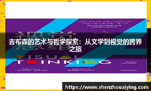 吉布森的艺术与哲学探索：从文学到视觉的跨界之旅